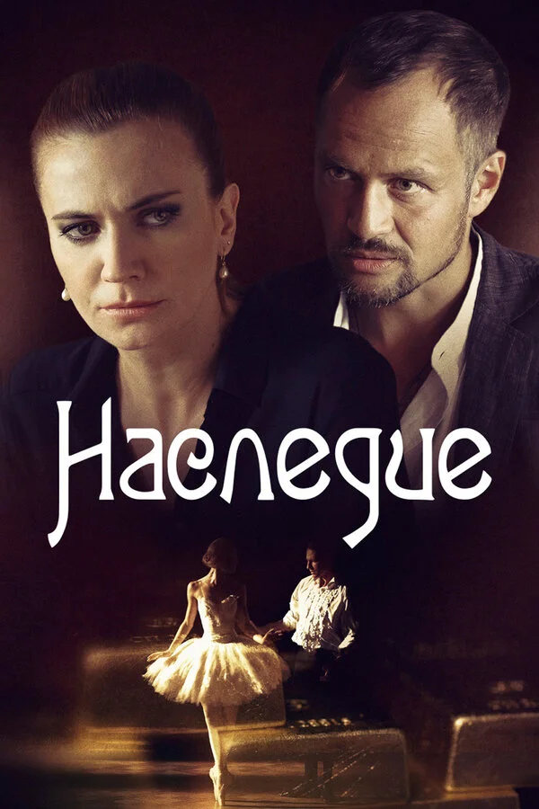 Наследие сериал 2014 смотреть онлайн бесплатно в хорошем качестве HD
